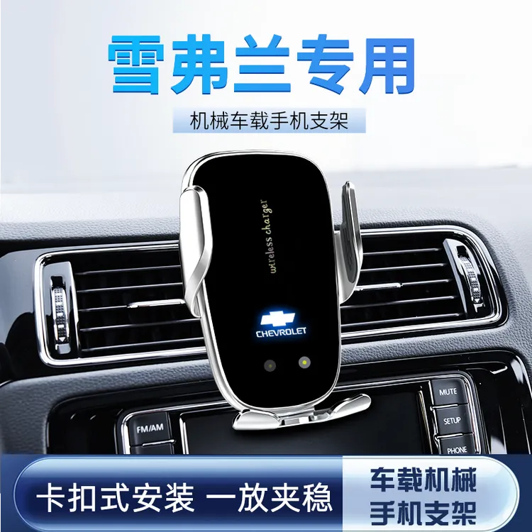 雪佛兰车载手机支架无线充电迈锐宝XL探界者科沃兹科鲁泽导航支架