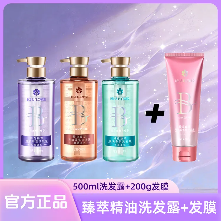 【臻萃精油香氛洗发露+一分柔顺发膜】蜂花官方正品洗发水发膜套装