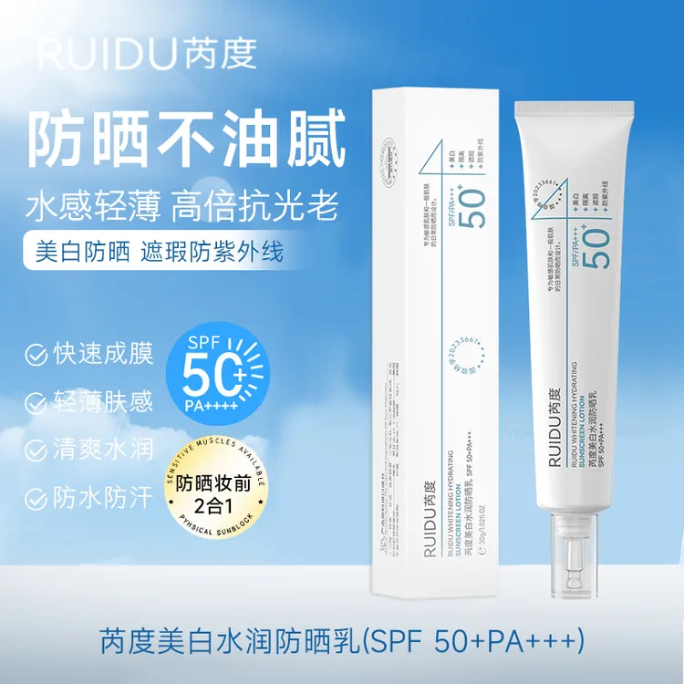 美白水润防晒乳高倍防晒专用男女可用防紫外线不油腻防晒霜