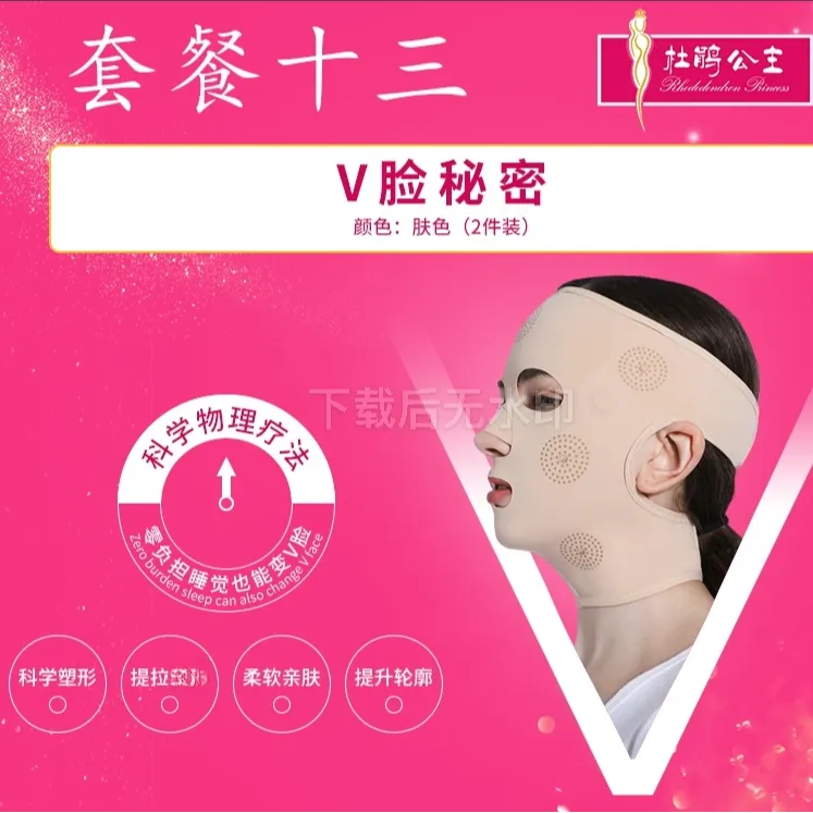 面部轮廓神器全脸通用V脸提拉紧致面罩绷带