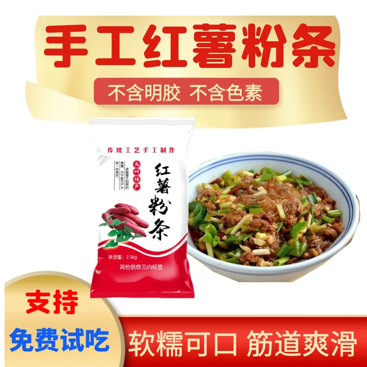 薯山情红薯粉条纯手工制作自然晾晒48小时河南特产农产品3斤/5斤