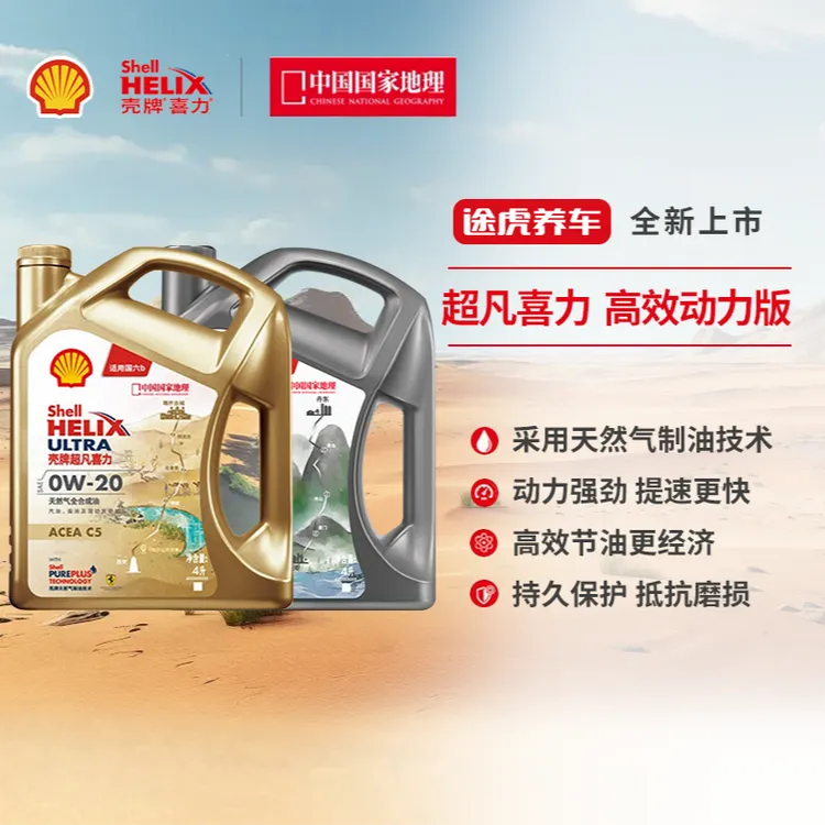 【直播专属】壳牌新高效动力全合成机油保养含机滤途虎养车包安装