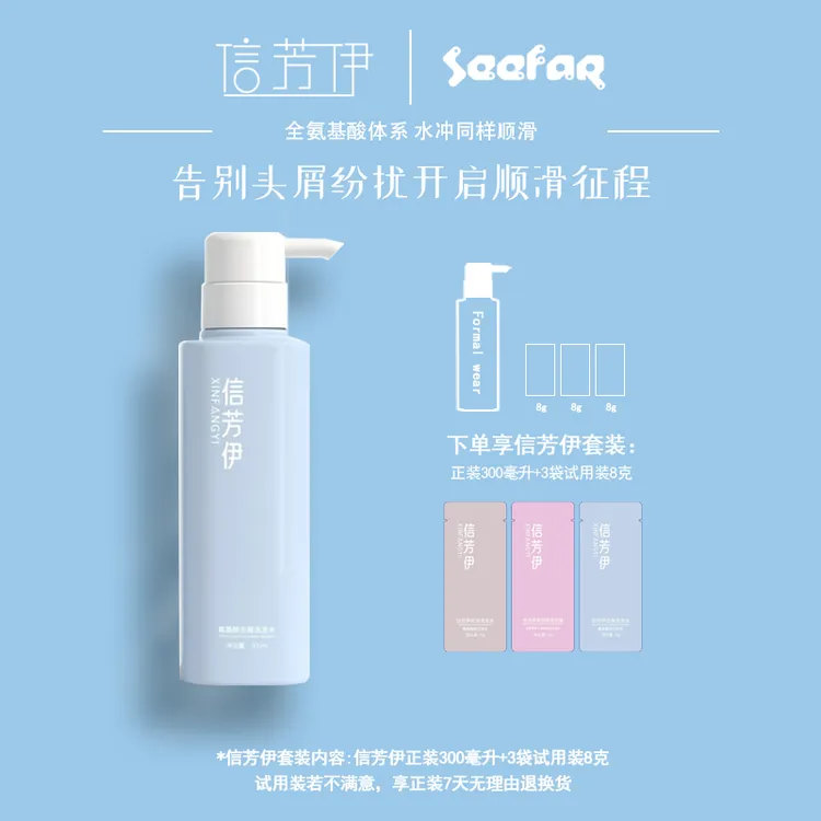 信芳伊氨基酸去屑洗发水 清爽舒适 净屑清洁 洗发水