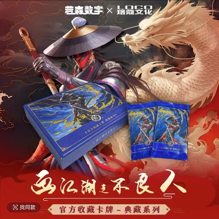 【平拆/PK】画江湖之不良人-珞蔻文化正版官方收藏卡牌-典藏系列