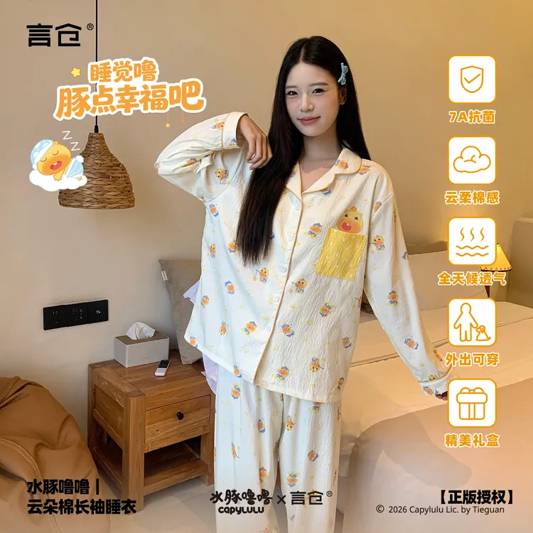 言仓水豚噜噜联名云朵棉睡衣居家透气7A抗菌长袖生日礼物送男女生