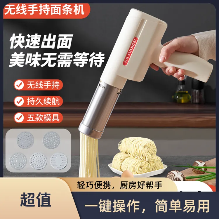 YANGZI/扬子无线家用面条机全自动小型电动手持压面机饸饹机神器