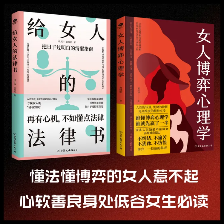 给女人的法律书 提高自我保护意识处理情感家庭职场婚姻社会问题