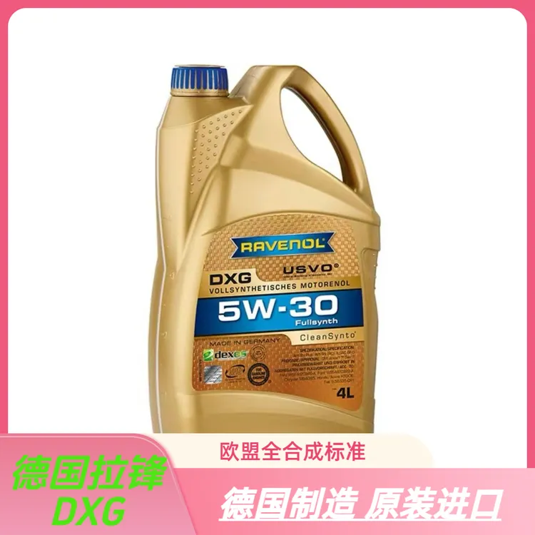 德国进口拉锋Ravenol DXG 5W-30【USVO系列4+5类改装全合成】保护剂