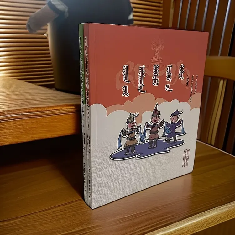 漫画成语精华:上下册:蒙古文儿童节