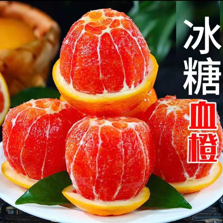 【冰糖血橙】福建高山冰糖血橙新鲜当季水果现摘香甜多汁薄皮橙子