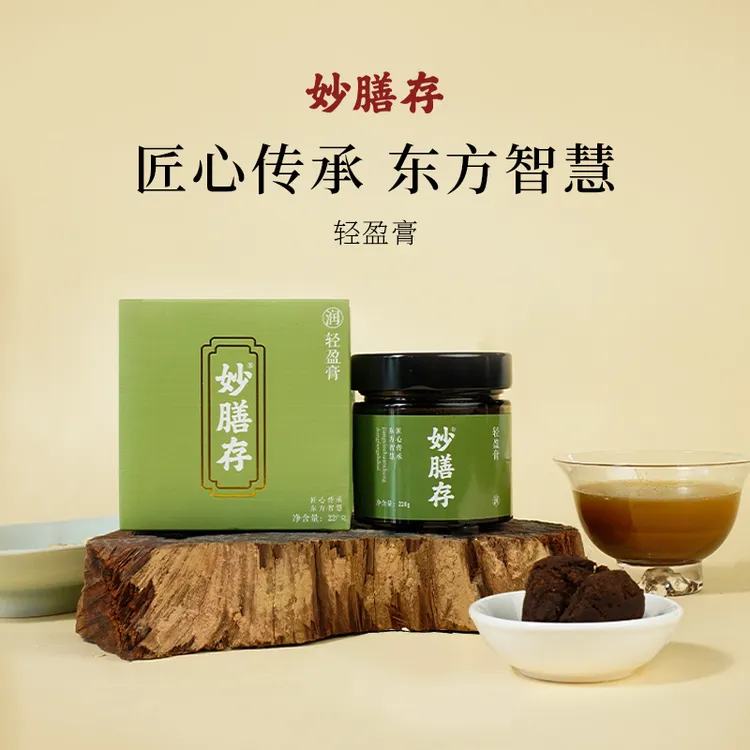 妙膳存【轻盈膏】伏湿膏五指毛桃茯苓膏传统工艺清养膏茯湿膏