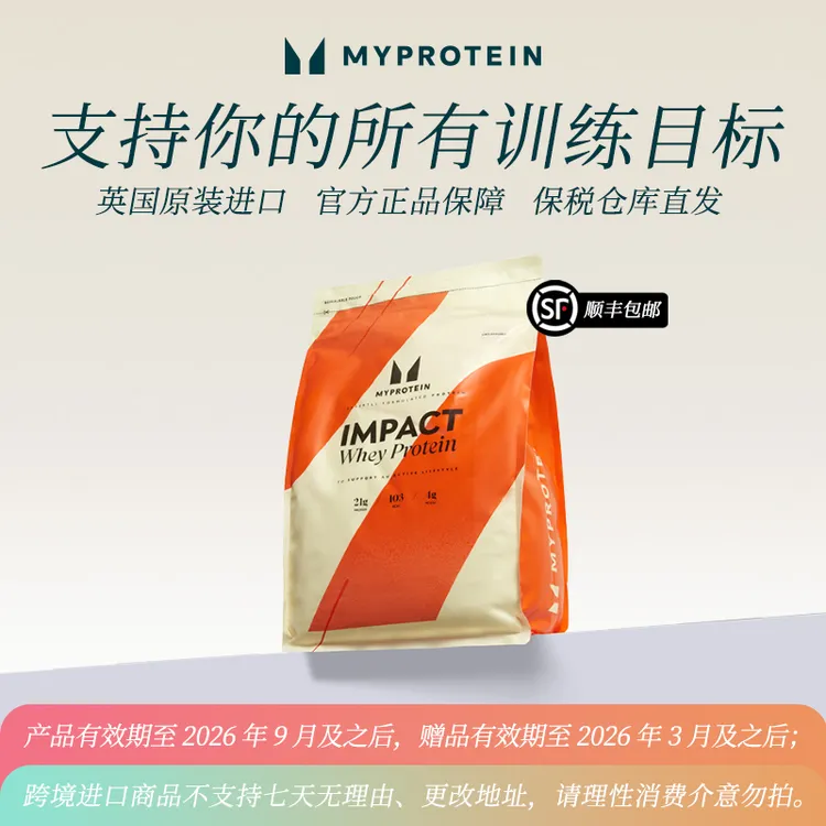 【5.5磅赠肌酸】Myprotein Impact 熊猫乳清蛋白粉2500g