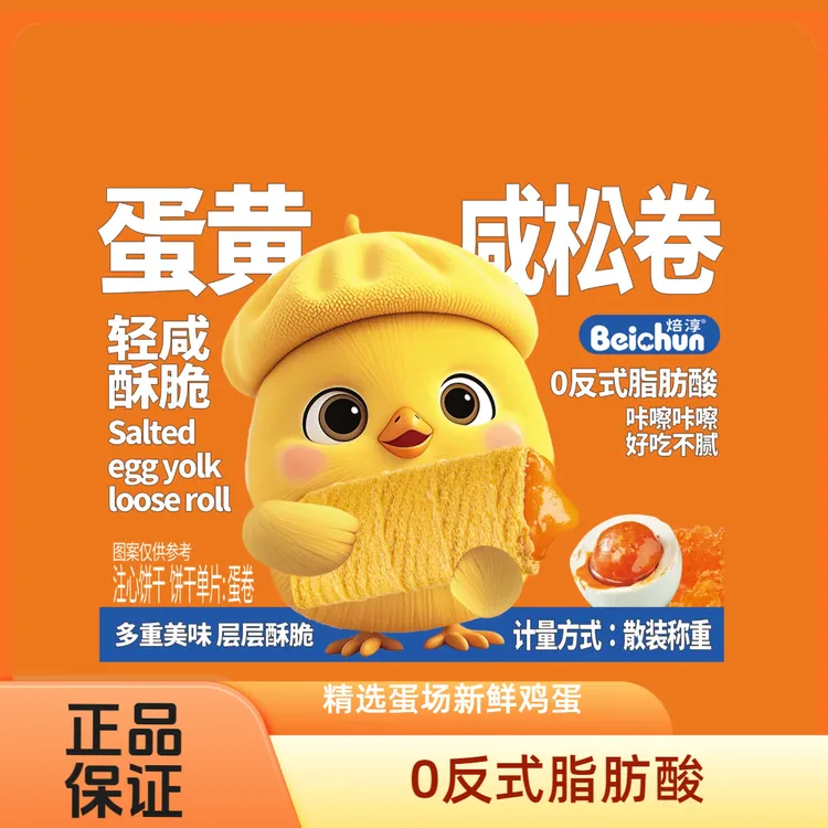 焙淳【达人专享】流心蛋酥咸蛋黄椰子奶蛋卷休闲零食小吃18包送2包