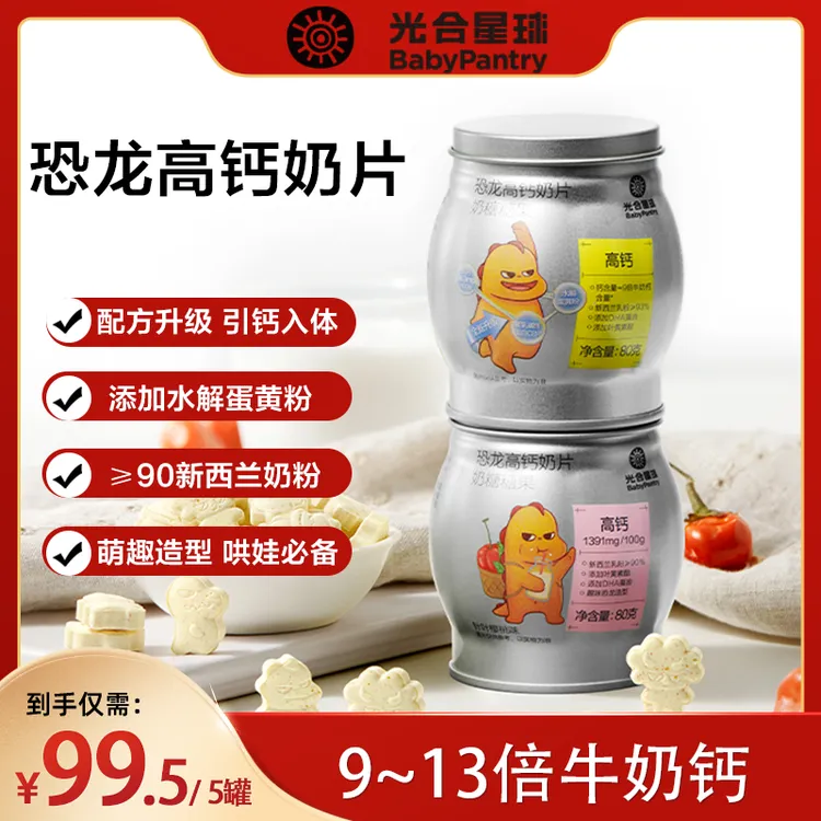 【官旗视频】光合星球高钙零食DHA乳粉营养奶片奶糖罐80g/罐