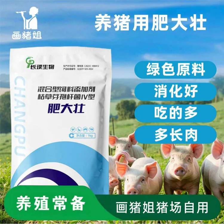 肥大壮（画猪姐）添加剂增加采食量添加出栏畜牧养猪催肥买十赠二