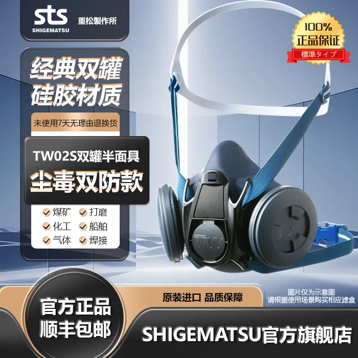 日本重松TW02S专业防尘防毒面具打磨防烟喷漆日本重松防尘口罩