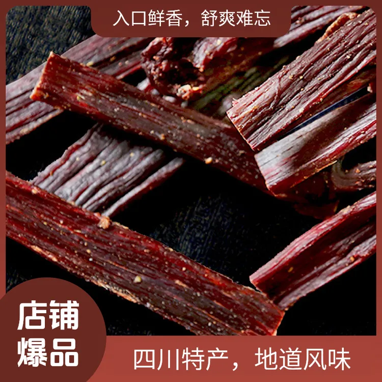 风干牛肉干500g 麻辣味牛肉脯四川特产牛干巴休闲零食地方小吃