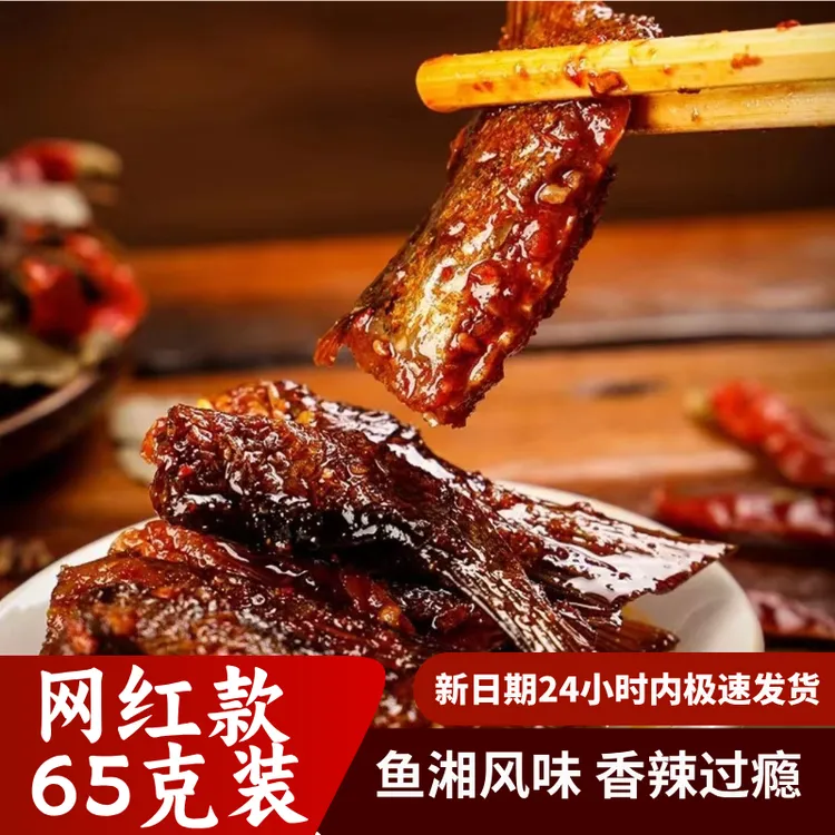 鑫香龙招牌鱼尾麻辣爆辣紫苏湖南特产休闲麻辣小吃香辣零食鱼尾