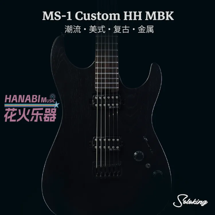新品Soloking电吉他MS-1 Custom HH MBK潮流美式复古金属固定琴桥