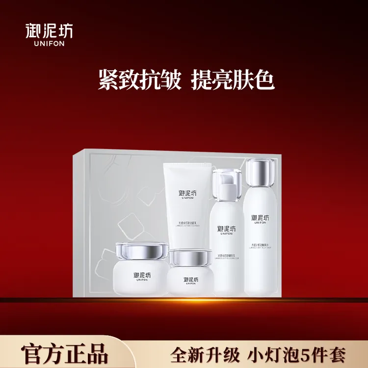 御泥坊套装光感小灯泡水乳护肤套装礼盒补水保湿提亮肤色紧致淡纹