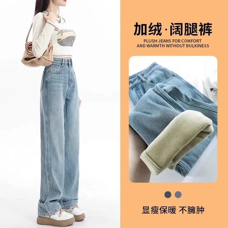 2025冬季新款高腰加绒显瘦女牛仔裤阔腿裤复古百搭神裤直筒裤保暖