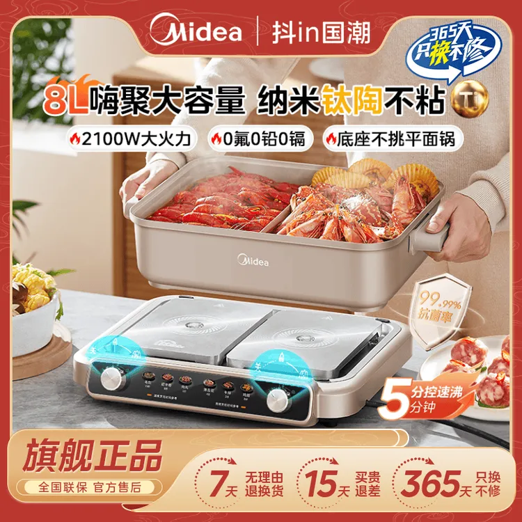 美的超薄速沸电火锅鸳鸯分体式火锅专用锅纳米钛陶不粘 达人专属商品图