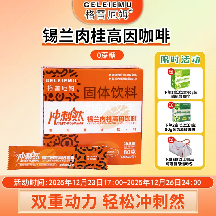 格雷厄姆锡兰肉桂高因咖啡黑咖啡阿拉比卡能量
