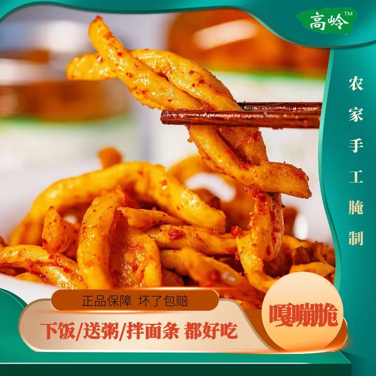 高岭【寻味衡阳】金甲岭鸡萝卜条湖南农家手工特产萝卜干脆爽下饭菜