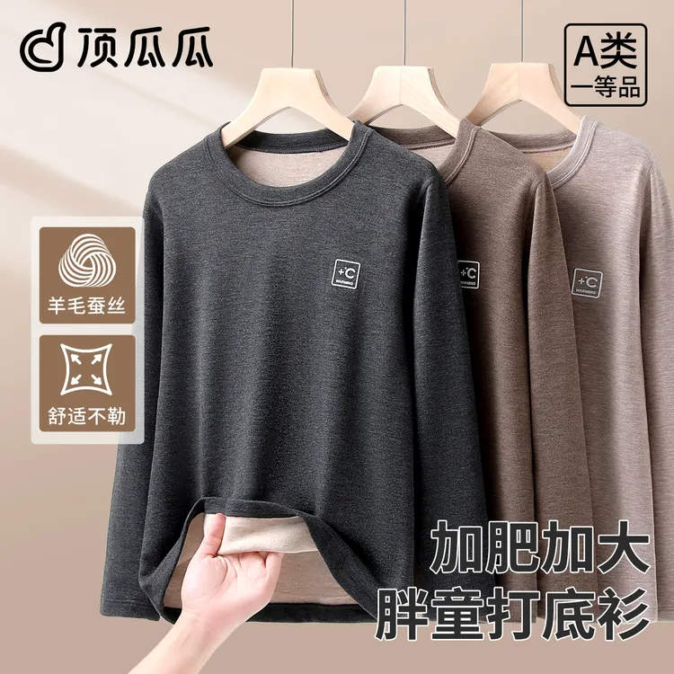 胖童打底衫胖大童内穿上衣加厚中大童暖绒保暖衣男童羊毛蚕丝秋衣
