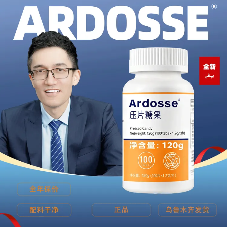 Ardosse压片糖果
