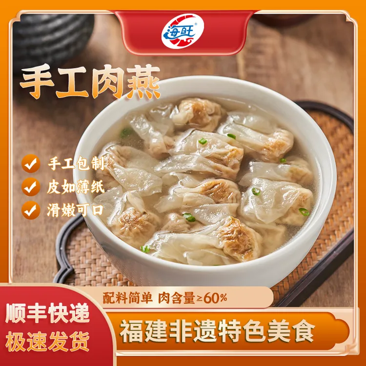 海旺【正宗肉燕】福州特产小吃非遗美食手工包馅新鲜太平燕营养早餐