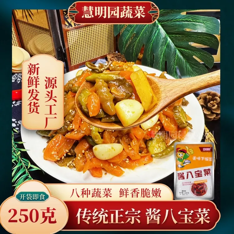 慧明园酱八宝菜黄瓜辣椒下酒菜八宝菜什锦菜开袋即食下饭菜