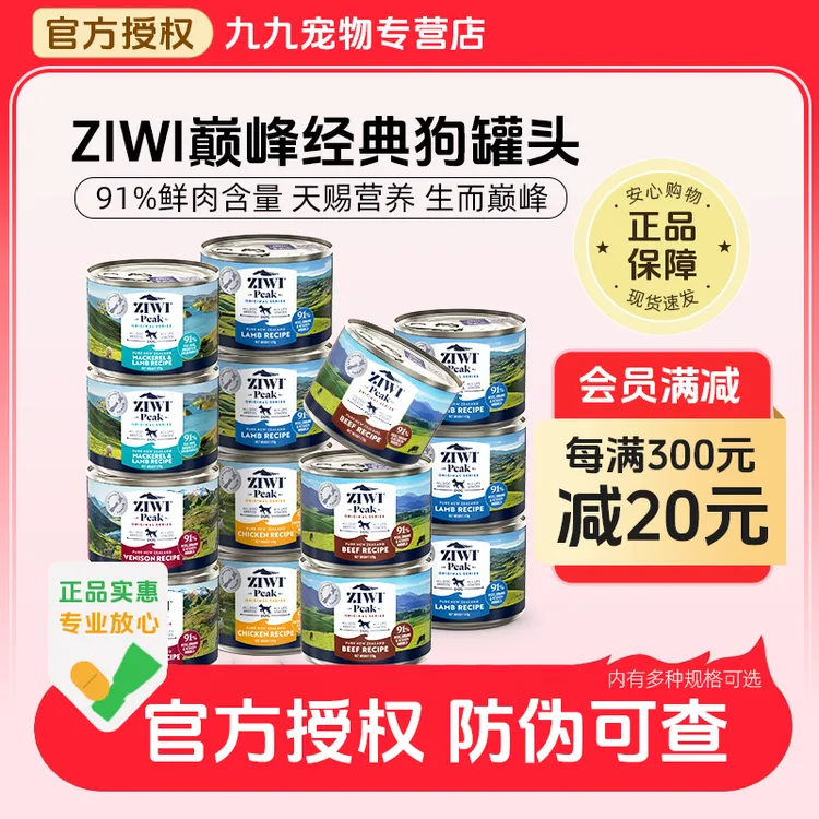 ziwi滋益巅峰狗罐头牛肉鸡肉多口味湿粮主食加餐补充营养萌宠好物