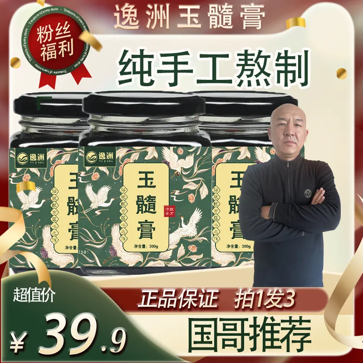 （国哥专属）【超值3瓶装】玉髓膏300g/瓶*3瓶