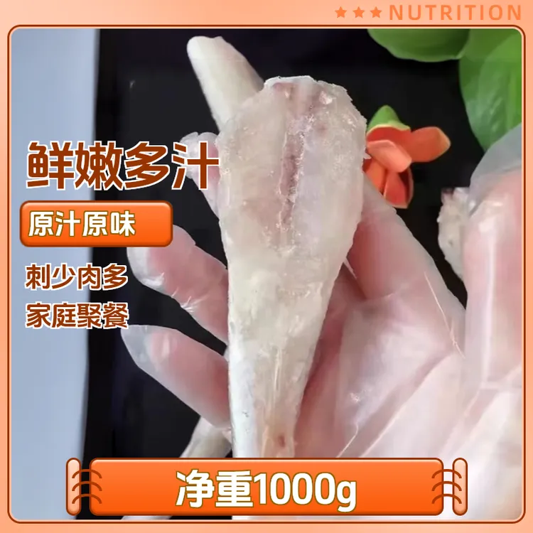 A连云港新鲜速冻三去红娘子鱼（去皮去头去内脏）蒜瓣肉刺少肉多