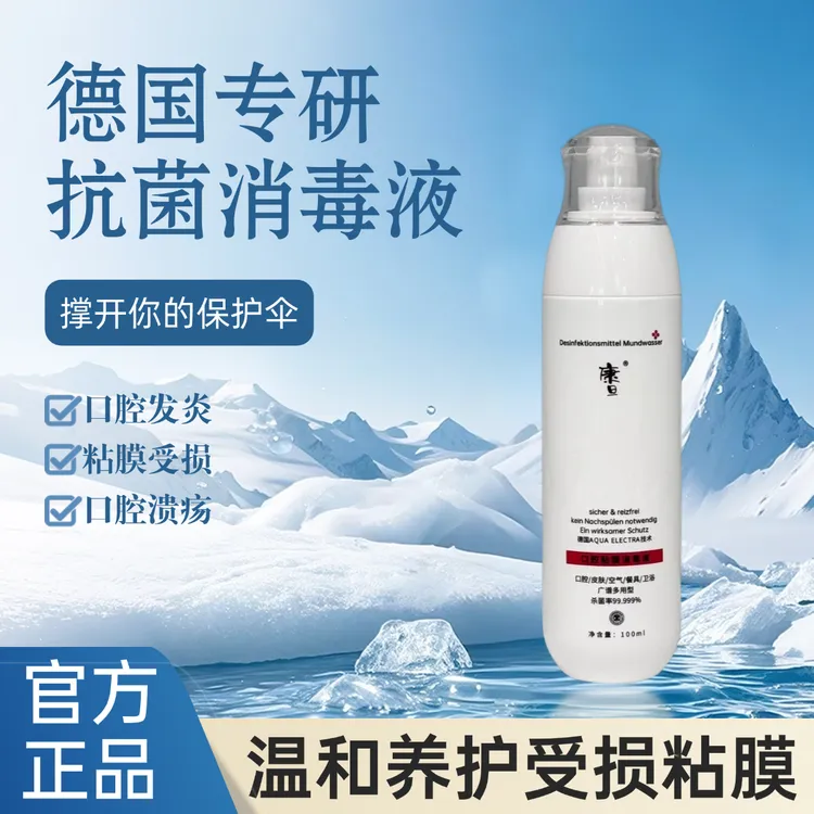 【官方正品】德国专研抗菌消毒液温和养护受损粘口腔问题救星