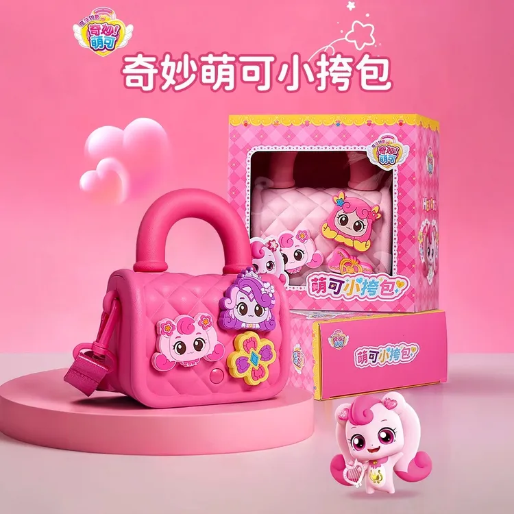奇妙萌可软萌小包包爱心医护小挎包儿童梳妆包百宝箱玩具