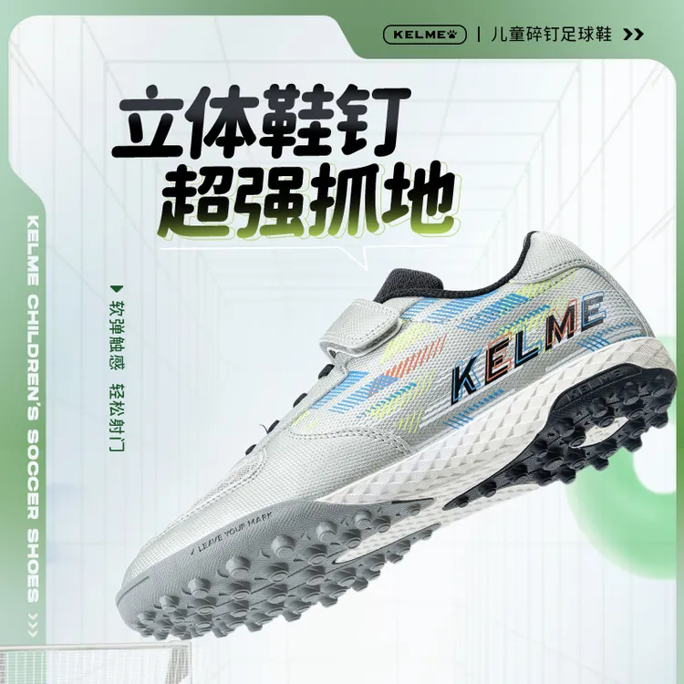 【爆款儿童足球鞋】KELME卡尔美精选足球鞋透气防滑TF碎钉流光风