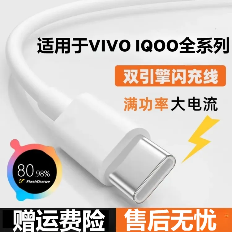 适用vivo充电线爱酷数据线120W快充IQOO通用88w闪充线原装双引擎