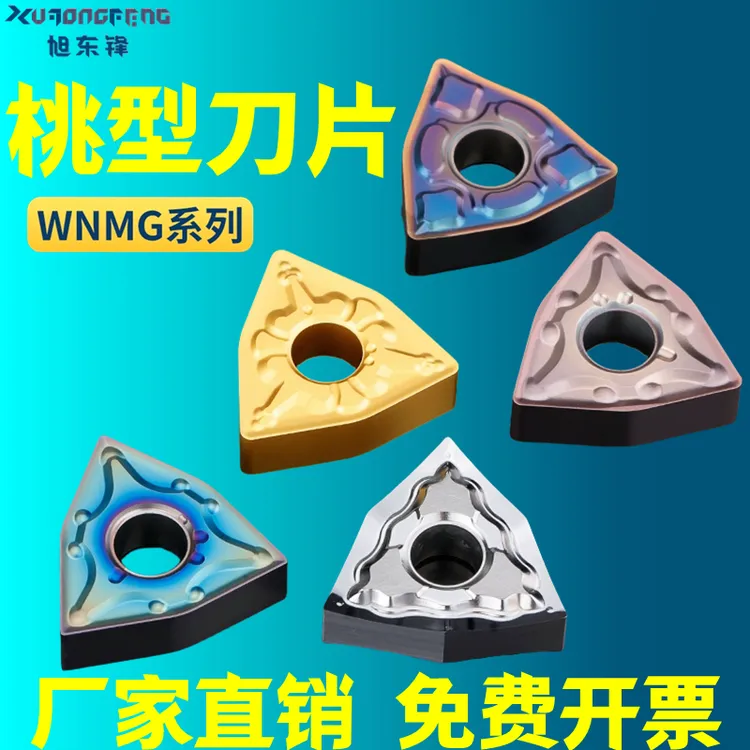 数控刀片WNMG08040408外圆桃型车刀片硬质合金不锈钢铸铁车刀片