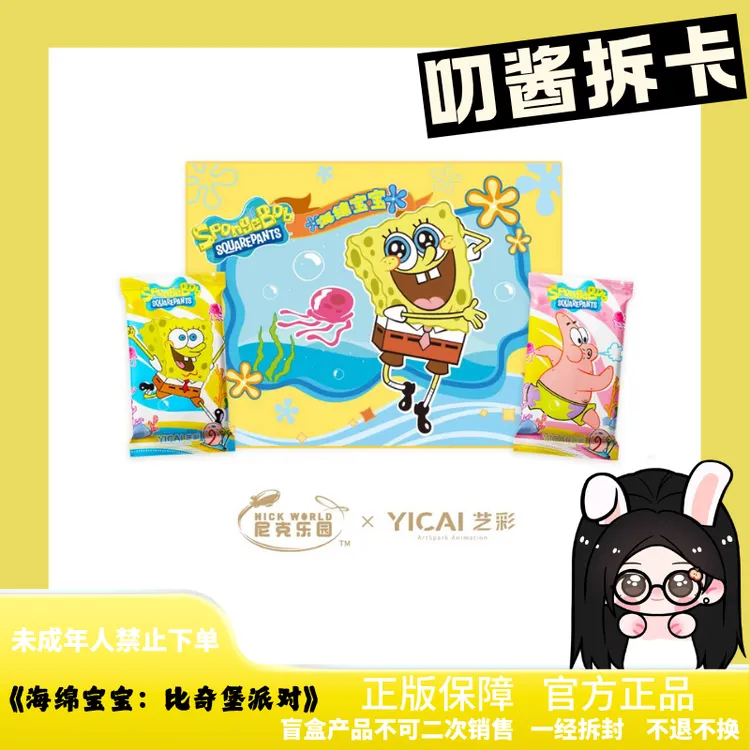 艺彩动漫【平拆】《海绵宝宝》正版比奇堡派对主题收藏卡牌盲盒授权