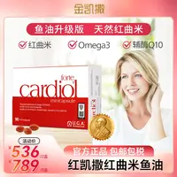 红凯撒红曲米鱼油辅酶q10 90粒/盒DB 