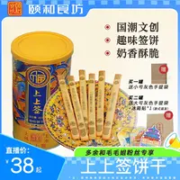 【毛毛姐专属】颐和食坊网红上上签饼干抽签饼干创意国潮酥脆奶香