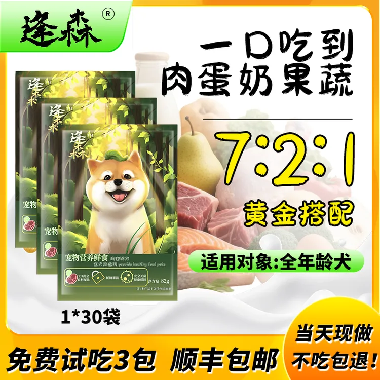 逢森【狗饭】宠物狗鲜食湿粮亚宠狗粮鲜粮全犬通用美毛泪痕挑食必备