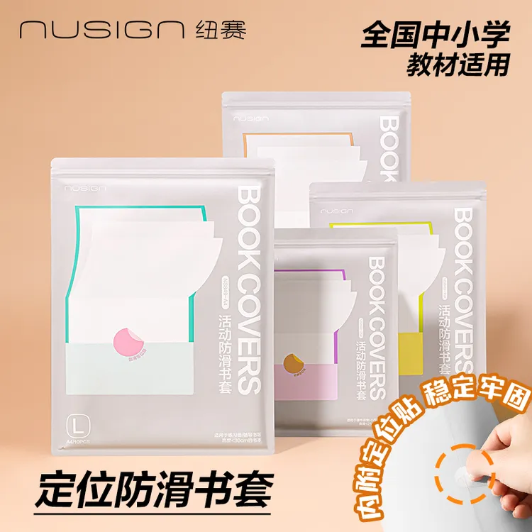【纽赛防滑书套】得力透明包书套小学生用课本保护套包书防水耐用