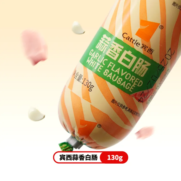 宾西蒜蓉风味香肠开袋即食 玉米肠蒜香白肠130g*10根