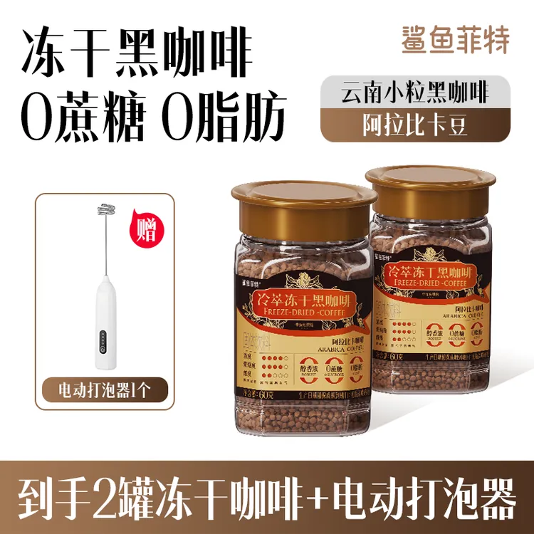 【送打泡器】鲨鱼菲特冻干咖啡冷萃冻干黑咖啡0脂0蔗糖速溶罐装zx