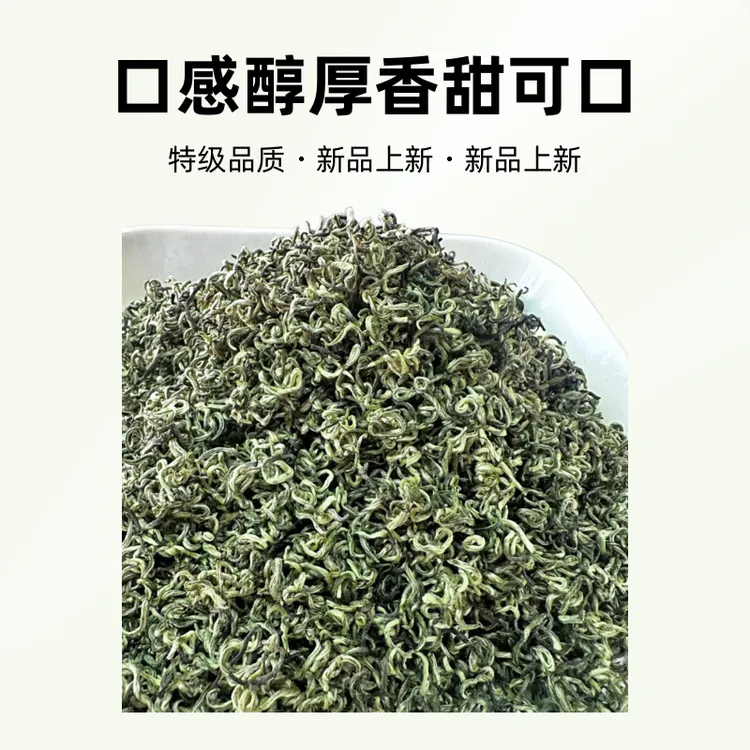 新茶毛尖茶贵州绿茶，口感醇厚香甜可口（散茶）