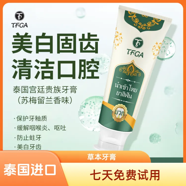 TFCA泰国进口草本修护多效美白牙膏正装5支（贵族版-苏梅留兰香味）