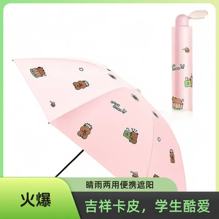 天堂开学季-吉祥卡皮2025新款晴雨伞黑胶遮阳伞防晒防紫外线